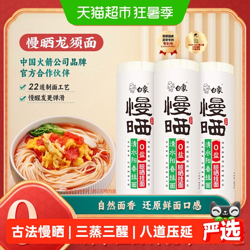 白象挂面0盐低脂面条健康主食面图片