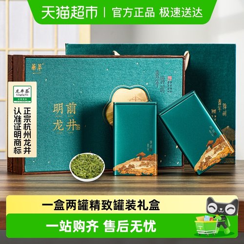 华萃明前特级礼盒装龙井茶叶送礼