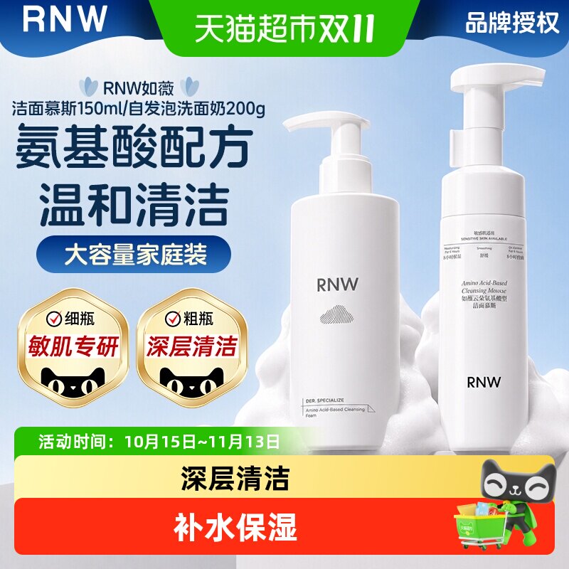RNW/如薇自发泡洗面奶氨基酸洗面奶男女清洁控油洁面温和不紧绷