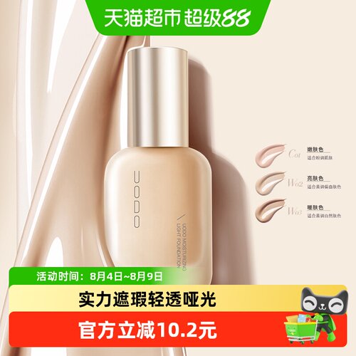 UODO优沃朵粉底液自然隐瑕轻薄