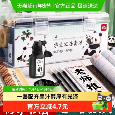 得力一套配齐到手即练文房套装