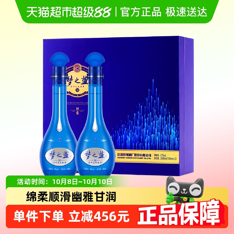 洋河梦之蓝M6礼盒白酒500ml×2瓶