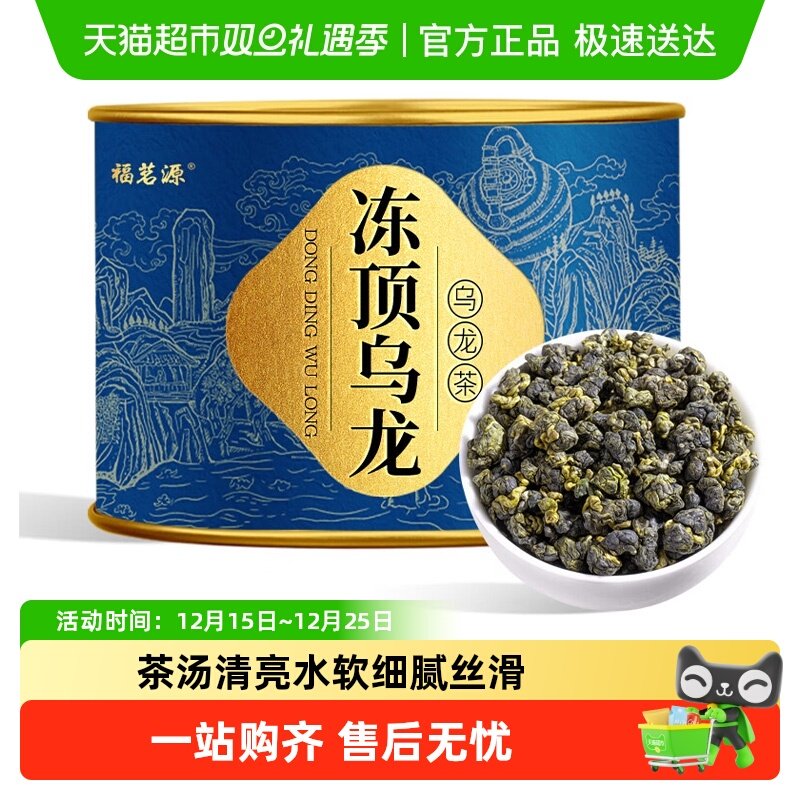福茗源茶叶台湾冻顶乌龙茶特级新茶台湾高山台式乌龙茶可冷泡