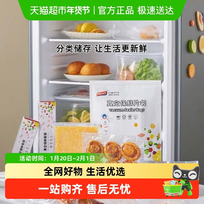 太力抽真空袋食品级压缩包加厚装袋冷冻肉蔬菜家用冰箱储存密实袋,厨房/烹饪用具,封口机,淘宝优惠券,粉丝福利购,淘宝优惠卷
