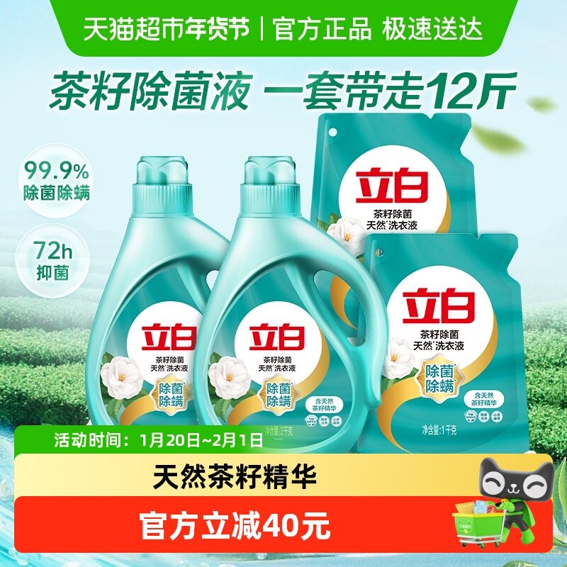 【下拉享优惠】立白家用洗衣液整箱12斤茶籽除菌除螨6KG香味持久