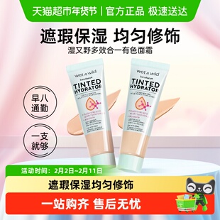 wet n wild湿又野妆前有色面霜遮瑕保湿妆前乳隔离素颜霜多效合一