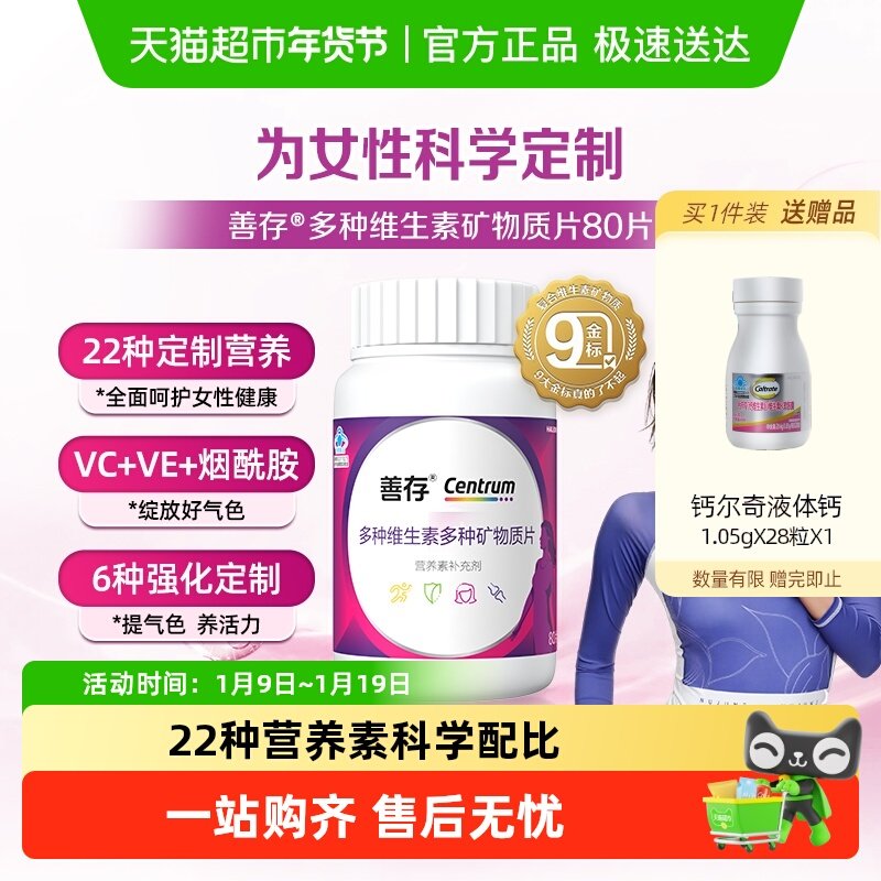 善存小紫瓶女性22种复合维生素b族女士含vc矿物质叶酸烟酰胺钙片