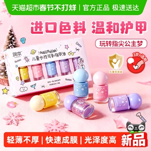 润本儿童指甲油水性无味免烤可撕拉儿童美甲油女孩新年节日礼物