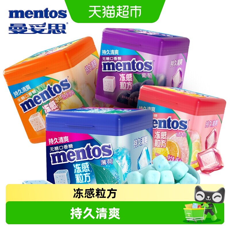 曼妥思冻感粒方无糖口香糖薄荷糖清新口气水果味糖果零食
