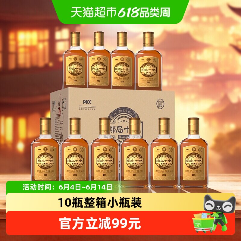椰岛十全草本萃33度整箱小瓶装低度养生酒露酒低糖125ml*10瓶