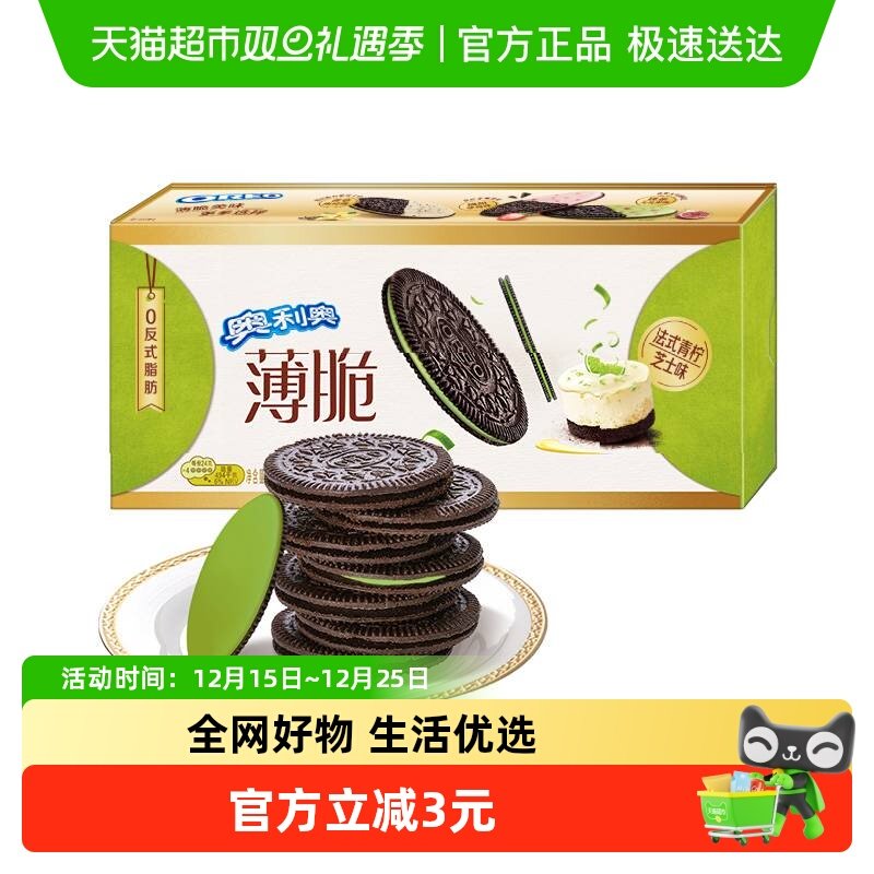 奥利奥薄脆青柠芝士味饼干