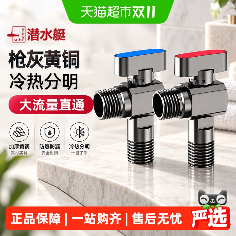 潜水艇枪灰黄铜角阀冷热水三角阀水阀热水器球阀大流量直通开关阀