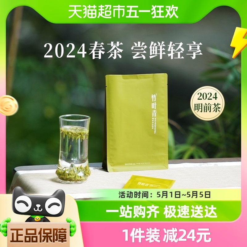 2024年明前茶竹叶青峨眉高山明前绿茶特级品味45g自饮轻享装 茶 峨眉山茶 原图主图