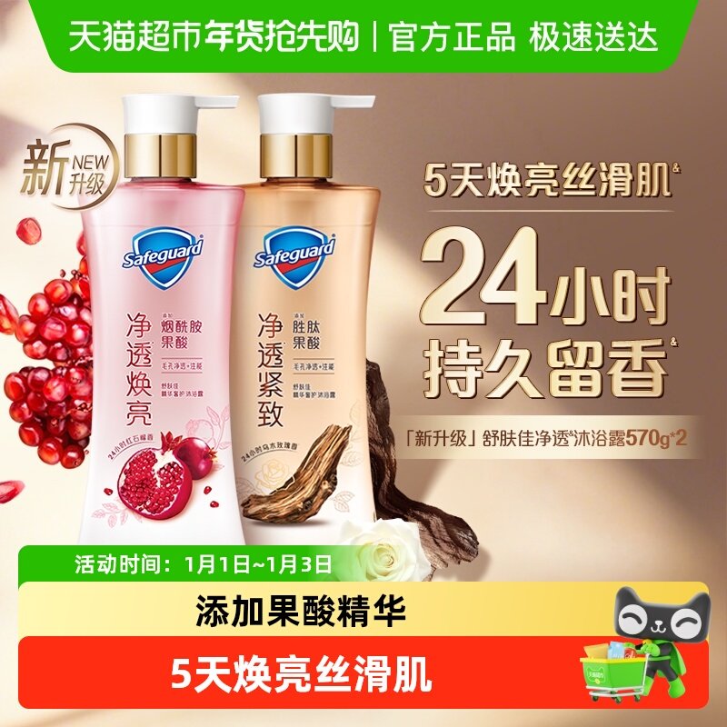 舒肤佳红石榴乌木玫瑰沐浴露持久留香乳液男女士家庭装大容量