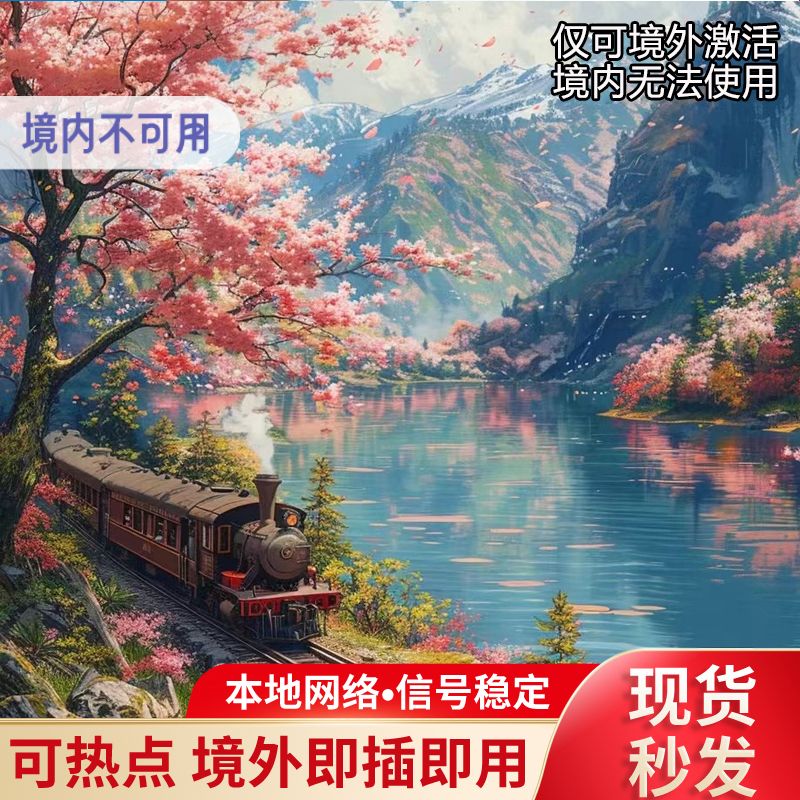 日本手机流量卡