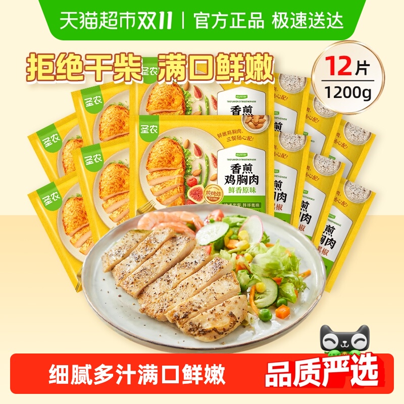 圣农香煎原味鸡排