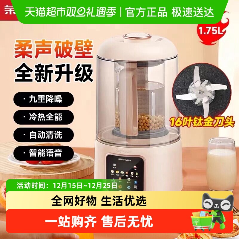 荣事达钛刀头轻音破壁机自动隔音罩免煮加热豆浆免滤辅食搅拌料理