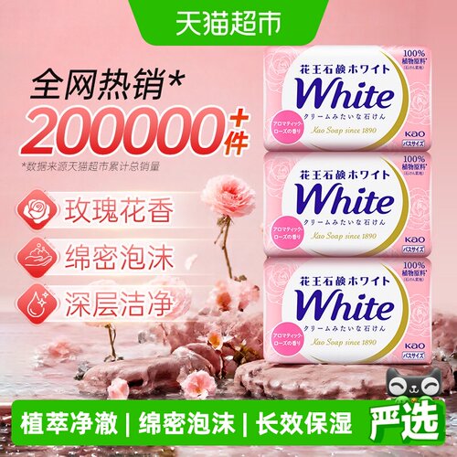 KAO花王玫瑰香皂一皂多用清爽