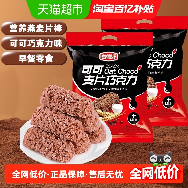 麦德好营养燕麦片巧克力棒可可味过年货招待早餐喜糖零食伴手礼