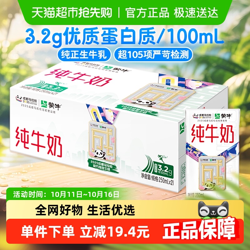 蒙牛纯牛奶250ml×21包优质乳蛋白营养早餐奶
