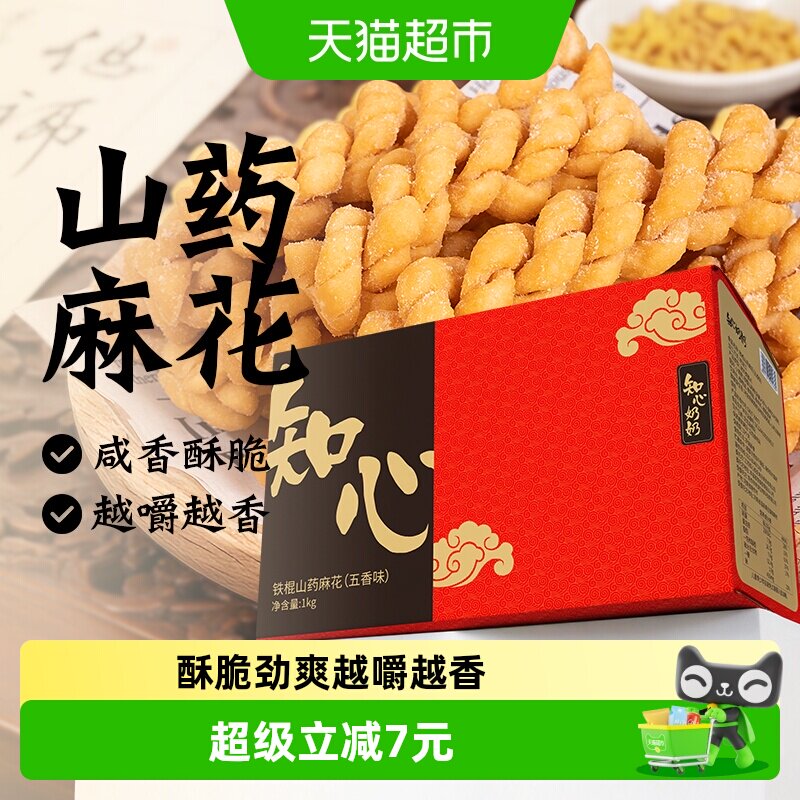 低糖铁棍山药小麻花整箱饼干咸味糖尿人孕妇孕期控健康零食品专用