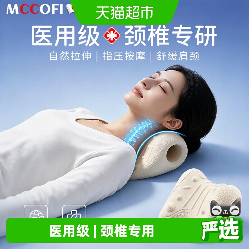 Mccofi日本医用O型颈椎枕按摩枕图片