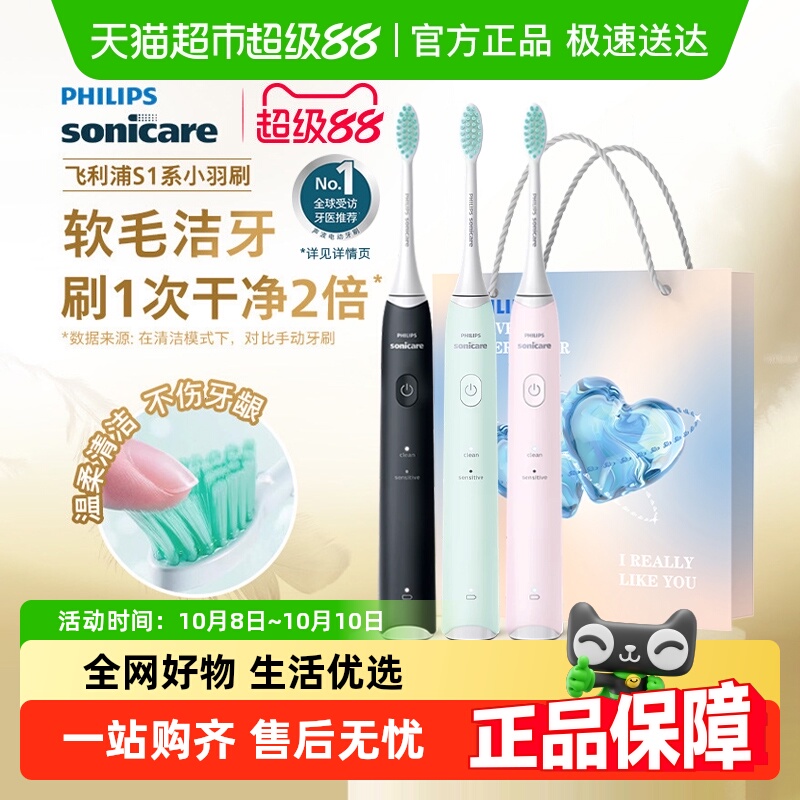 飞利浦声波电动牙刷HX2431/21官方正品成人软毛护龈情侣生日礼物