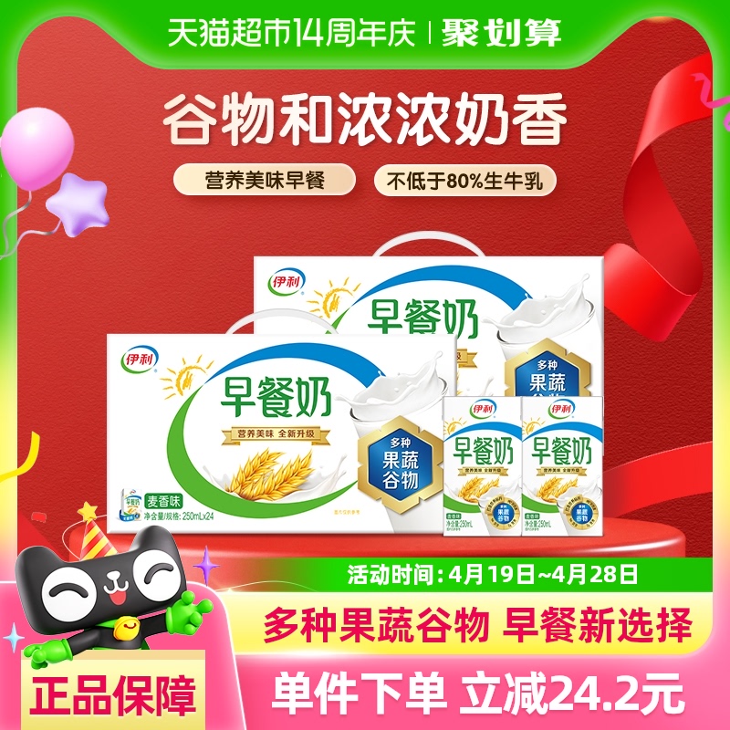 伊利麦香早餐奶250ml×24盒*2箱/整箱学生营养早餐搭档美味牛奶