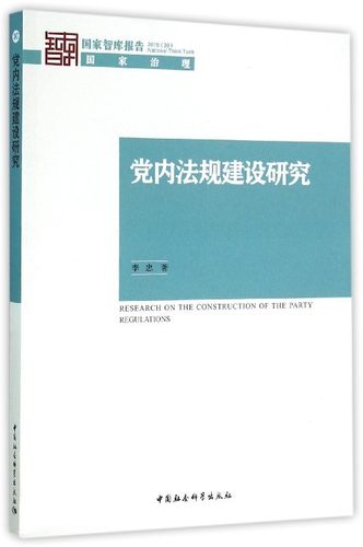 正版新书 法规建设研究(2015)/智库报告 李忠 中国社科