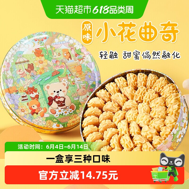 抹茶黄油小花曲奇饼干礼盒端午高级零食生日伴手礼母亲节礼物儿童