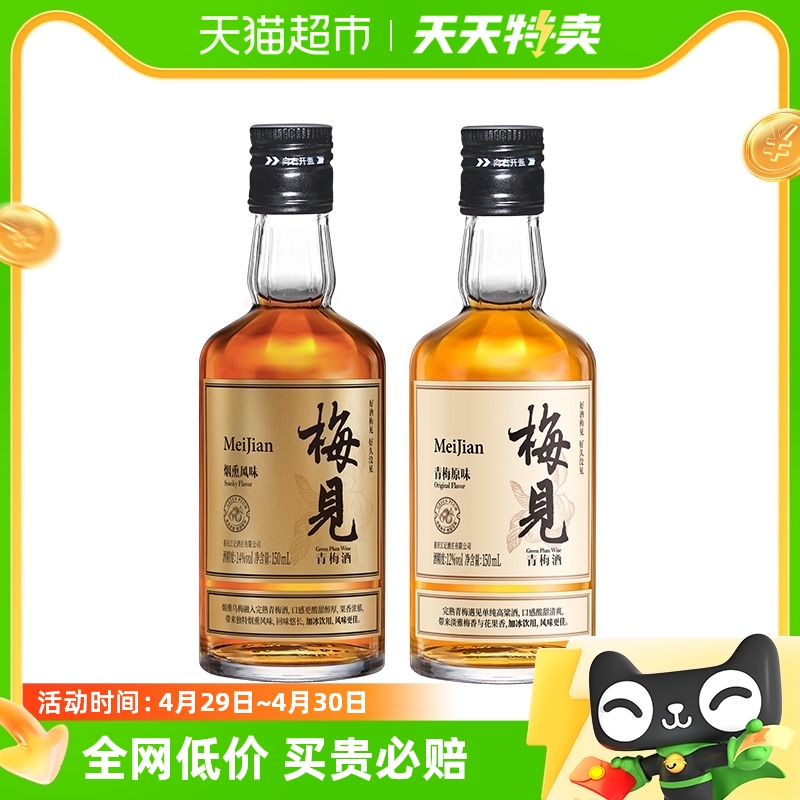 【伴手礼】梅见青梅酒果酒12度白梅见150ml+14度金梅见150ml小