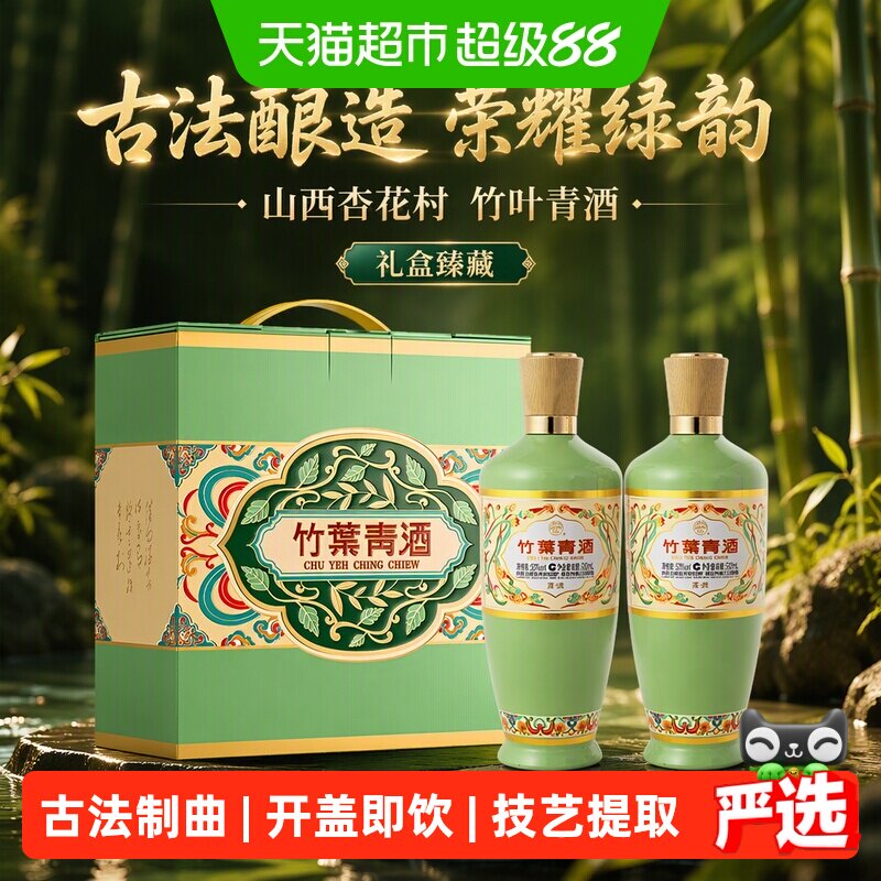 竹叶青酒山西杏花村汾酒荣耀绿53度500ml*2瓶露酒礼盒版