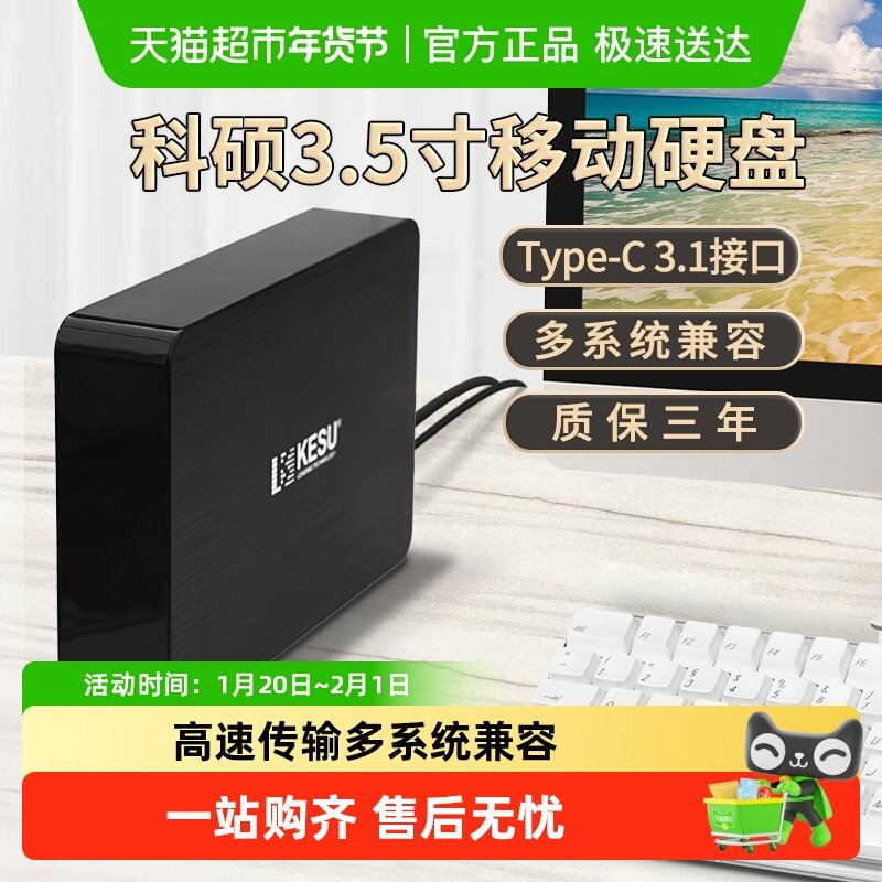 科硕5TB移动硬盘3t大容量高速游戏6t存储桌面8t硬盘4t外接电源12t,闪存卡/U盘/存储/移动硬盘,移动硬盘,淘宝优惠券,粉丝福利购,淘宝优惠卷