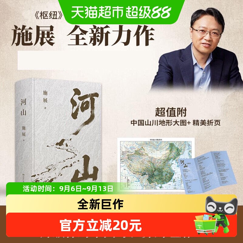 【山川地形图+折页】河山施展图片