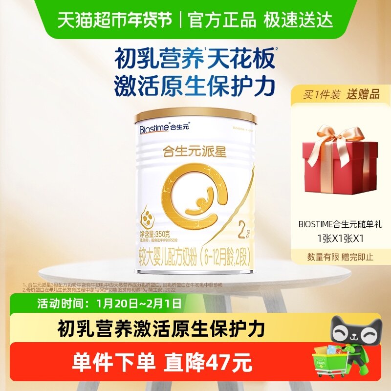 合生元派星2段350g*1婴儿奶粉含乳桥蛋白6-12月龄新国标,婴童奶粉,婴幼儿牛奶粉,淘宝优惠券,粉丝福利购,淘宝优惠卷