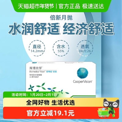 库博光学透明隐形眼镜