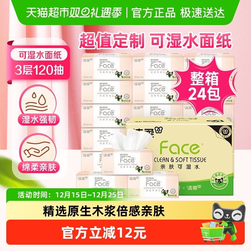 【下拉详情享优惠】洁柔抽纸家用纸巾3层120抽24包超定制款加厚