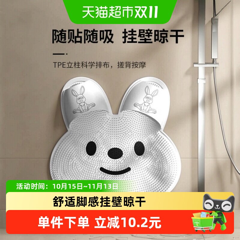 兔兔洗脚垫防滑按摩脚垫浴室去死皮防滑洗澡搓脚神器洗脚淋浴地垫