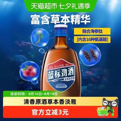 劲36度蓝标劲酒草本精华50ml