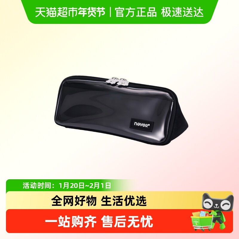 never果冻屋笔袋2025新款透明高颜值简约原创笔袋初高中女生男生,文具电教/文化用品/商务用品,笔袋,淘宝优惠券,粉丝福利购,淘宝优惠卷