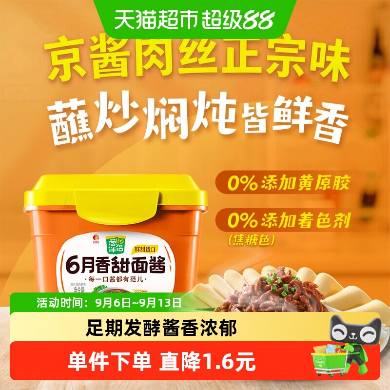 Shinho欣和葱伴侣甜面酱轻松大厨图片