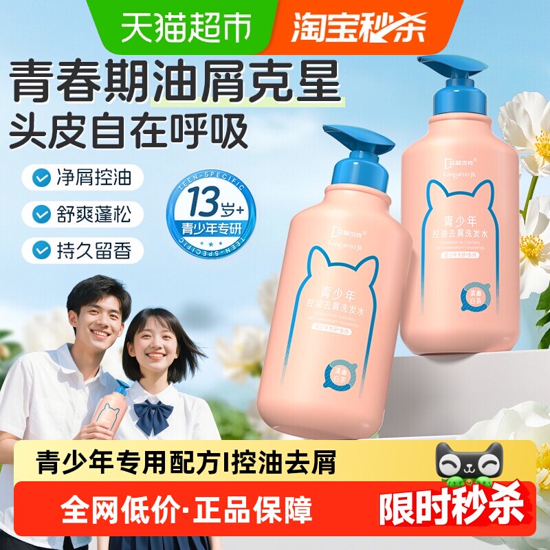【热销100w】青少年专用洗发水