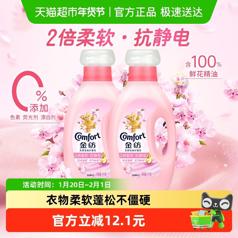 金纺樱花衣物护理剂洗衣液伴侣1kg×2瓶持久留香固色护衣,洗护清洁剂/卫生巾/纸/香薰,衣物柔顺剂,淘宝优惠券,粉丝福利购,淘宝优惠卷