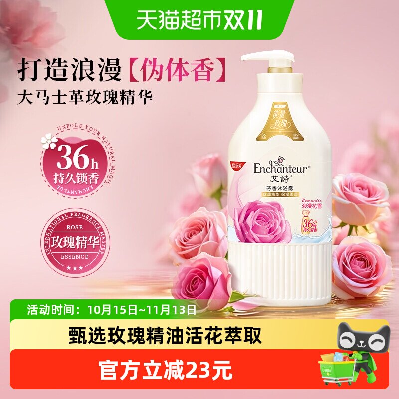 艾诗沐浴露浪漫玫瑰花香滋润补水持久留香沐浴乳男女家庭装