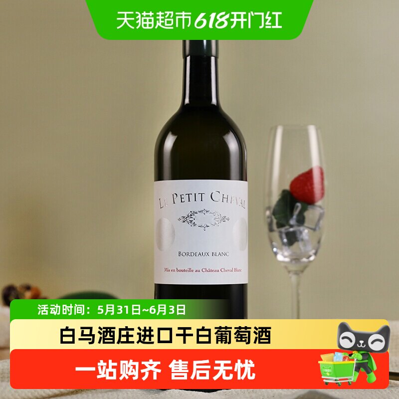 白马酒庄干白葡萄酒原瓶进口红酒Le Petit Cheval Bla滴金干白