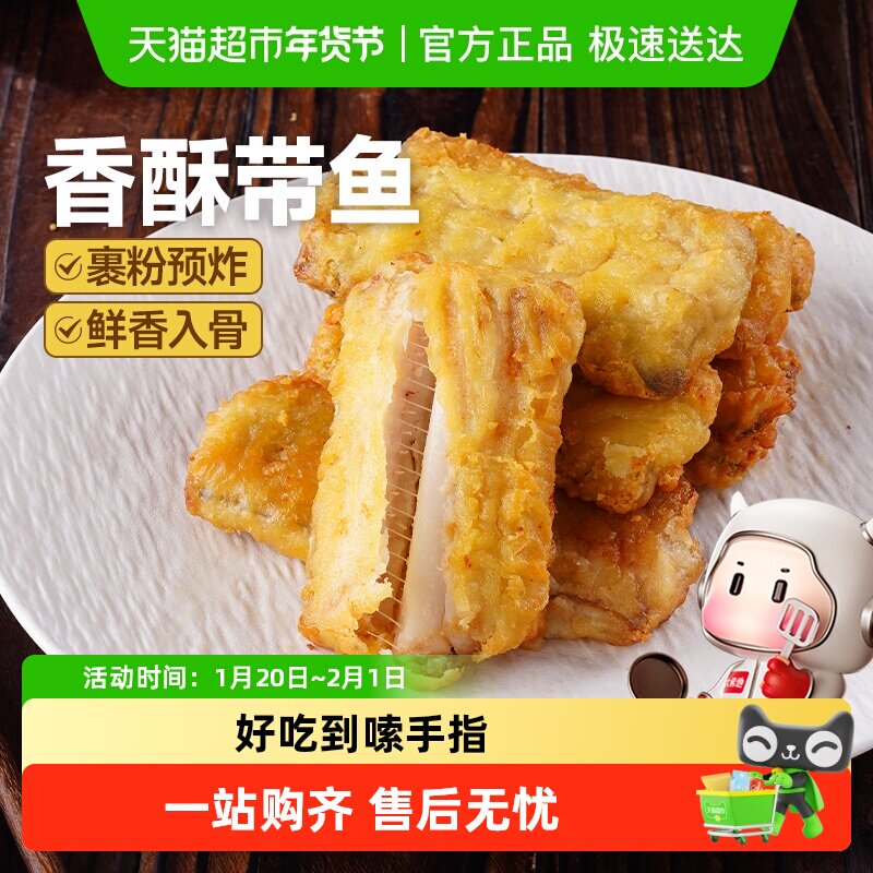 大希地香酥带鱼段油炸半成品空气炸锅食品海味零食,水产肉类/新鲜蔬果/熟食,包装鱼类预制菜,淘宝优惠券,粉丝福利购,淘宝优惠卷