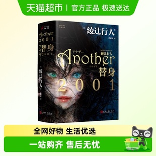 终点记忆 绫辻行人 替身S 替身 日本推理小说书籍 替身2001