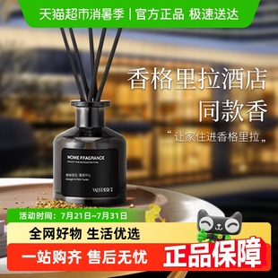 香格里拉酒店香薰精油五星级专用香水家用室内持久高级卫生间香氛