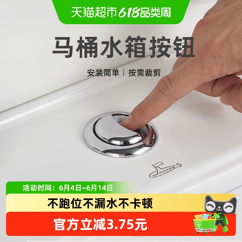潜水艇马桶按钮水箱配件开关盖抽水坐便器大全按压阀冲水零件按键