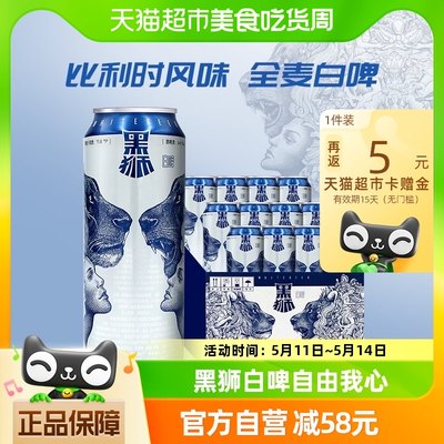 雪花啤酒黑狮白啤500ml*12听